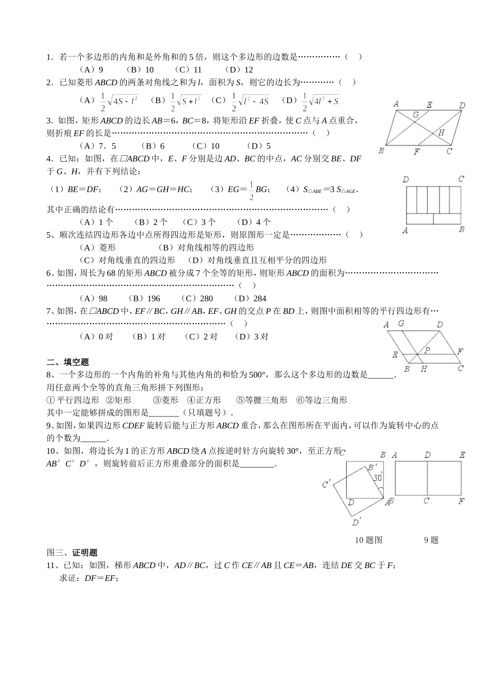 （8）第八讲：四边形_第2页