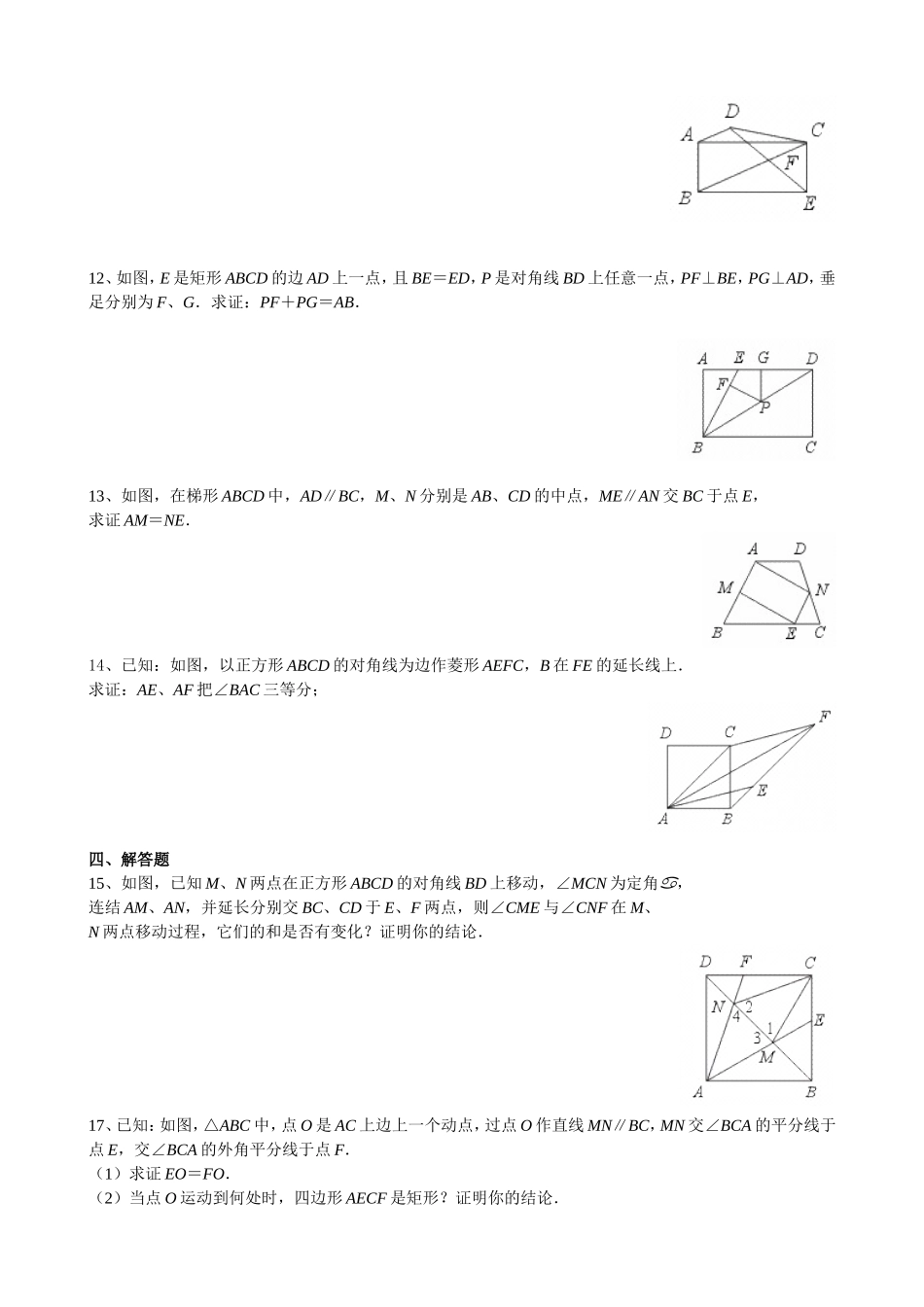 （8）第八讲：四边形_第3页
