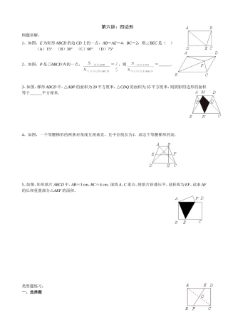 （8）第八讲：四边形