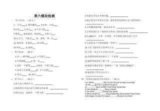外研版六年级英语下册第六模块检测