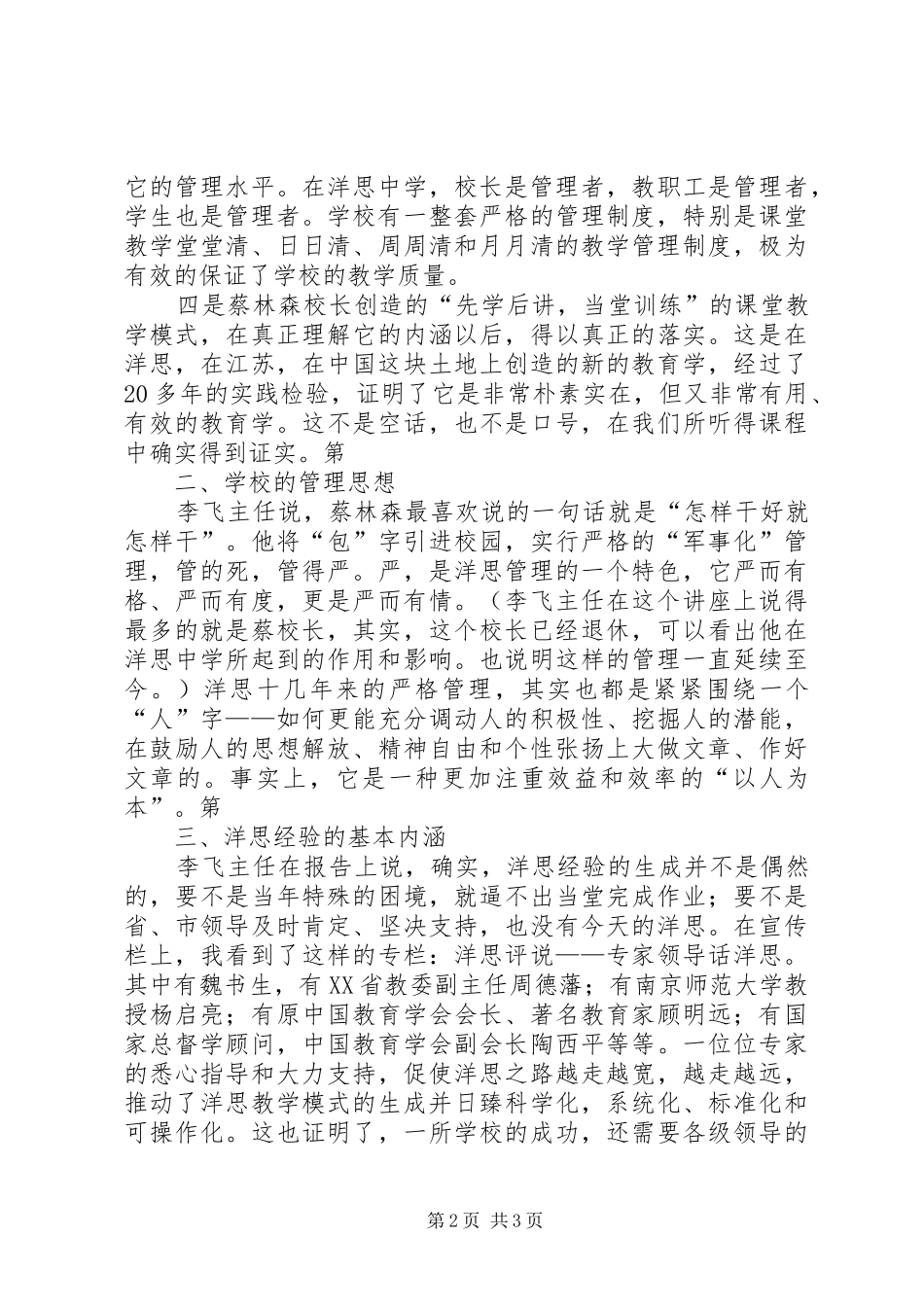 洋思中学学习心得体会——粟_第2页