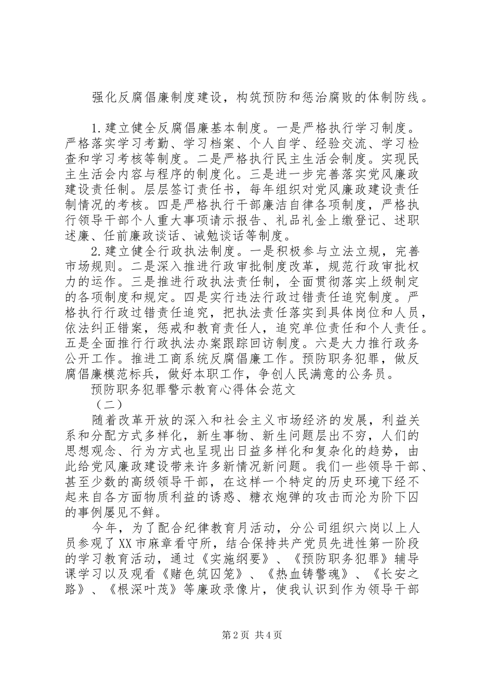 预防职务犯罪警示教育心得体会范文_第2页