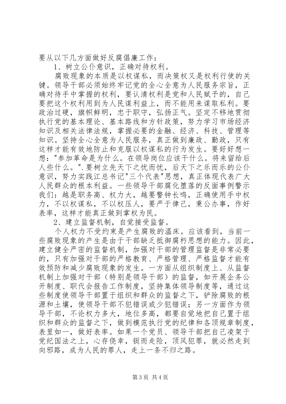 预防职务犯罪警示教育心得体会范文_第3页