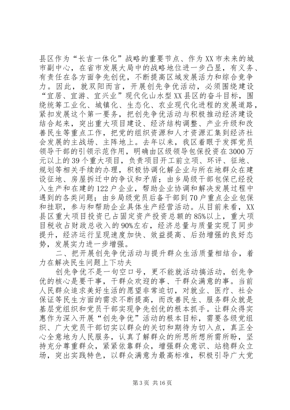 创先争优体会文章[推荐五篇]_第3页