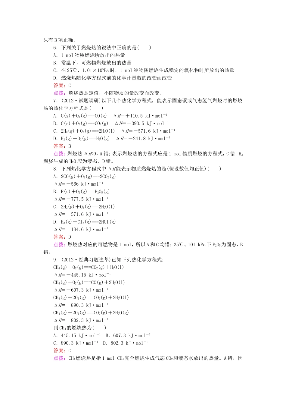 《12燃烧热能源》训练提升新人教版选修四_第2页
