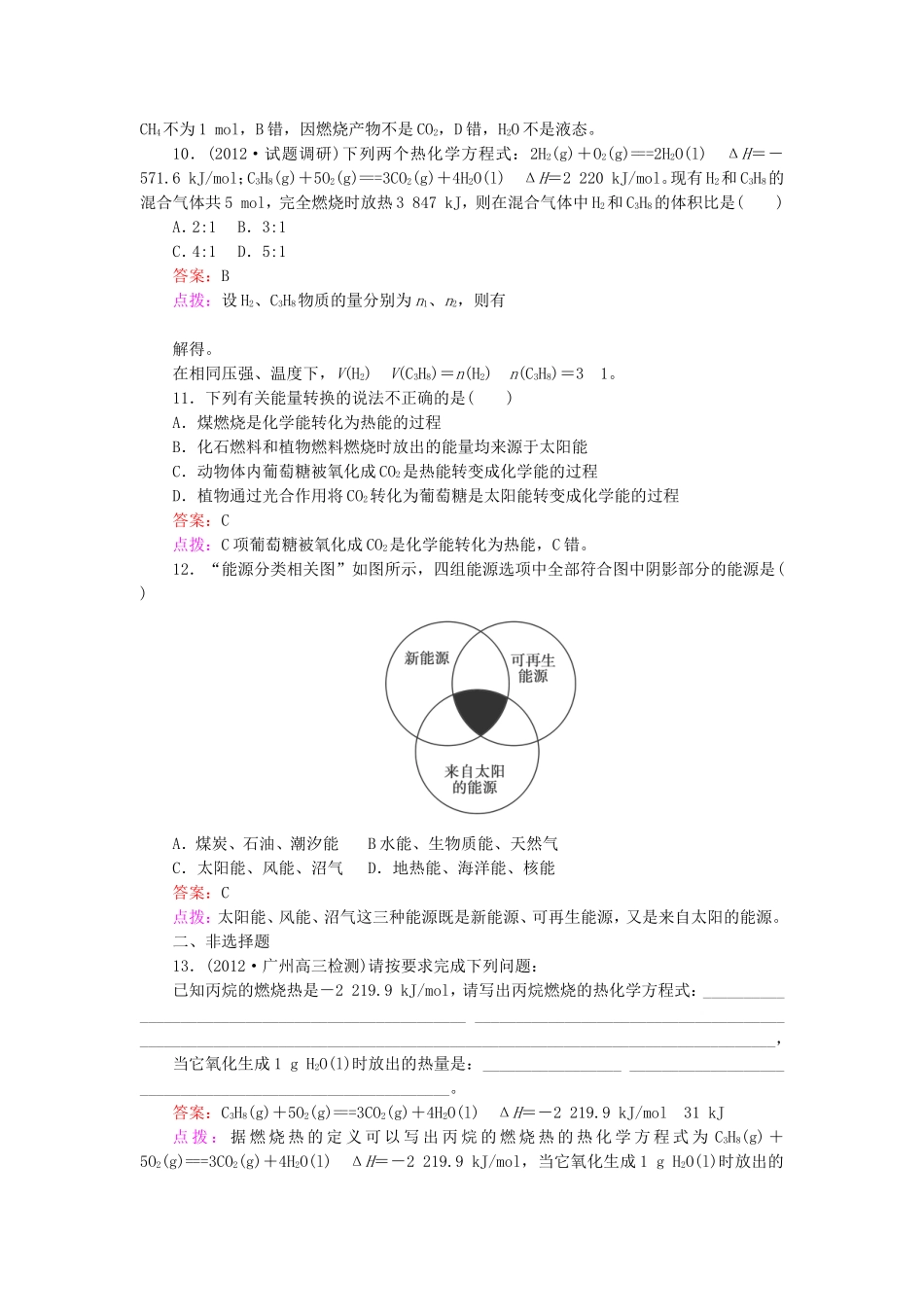 《12燃烧热能源》训练提升新人教版选修四_第3页