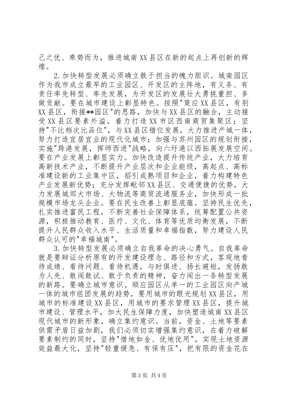 农村干部学院培训心得体会_第3页