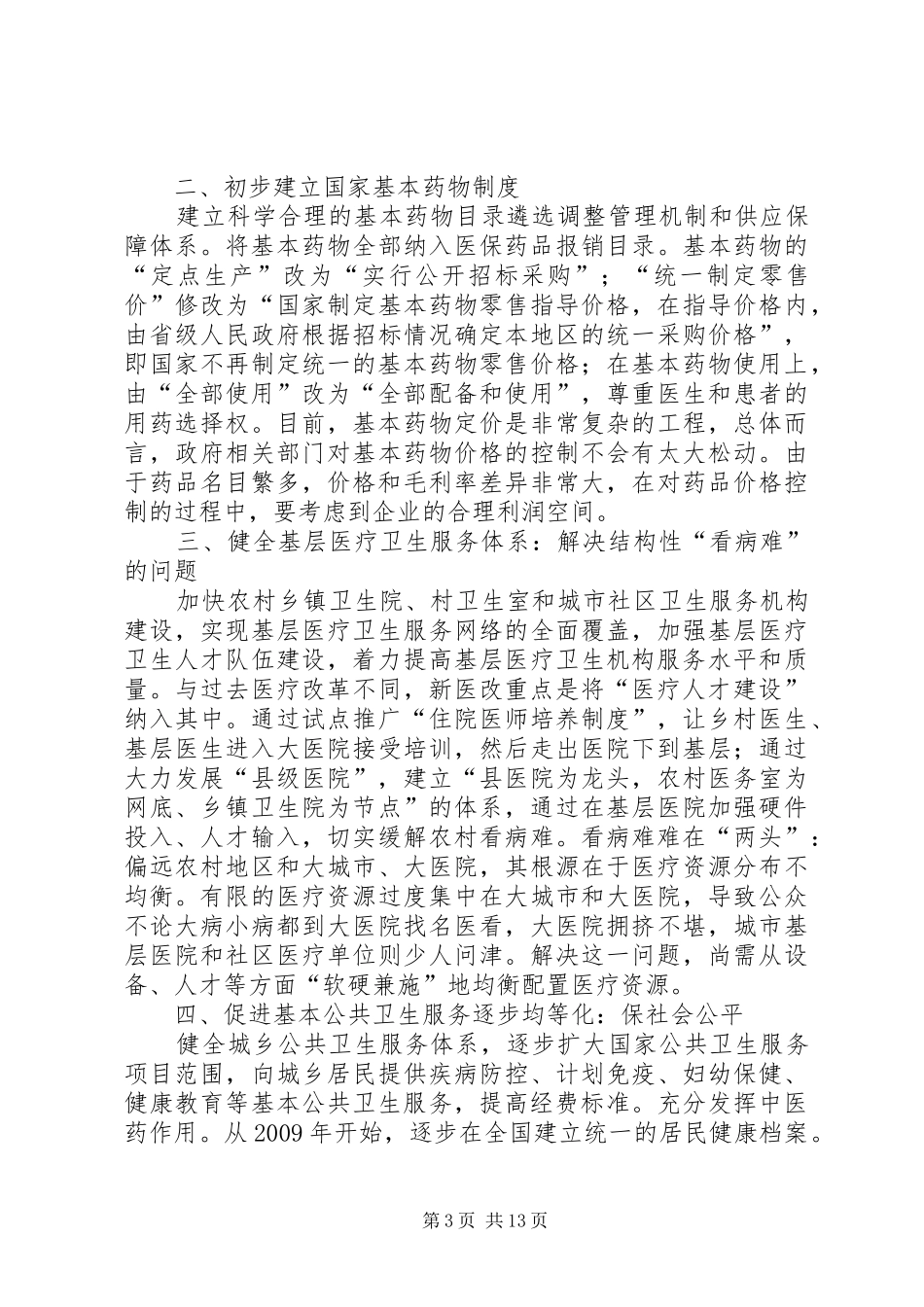 新医改心得体会范文参考_第3页