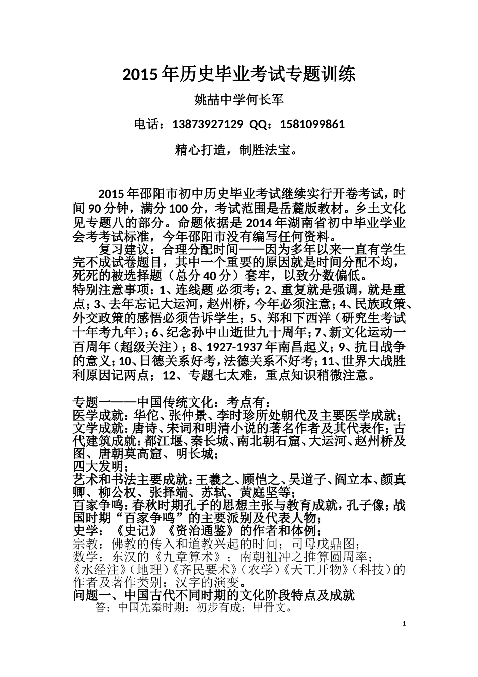 2015年历史毕业考试专题训练(2015-5-19835489920)_第1页
