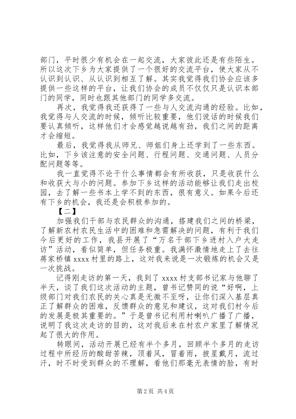 下乡心得体会范文两篇_第2页