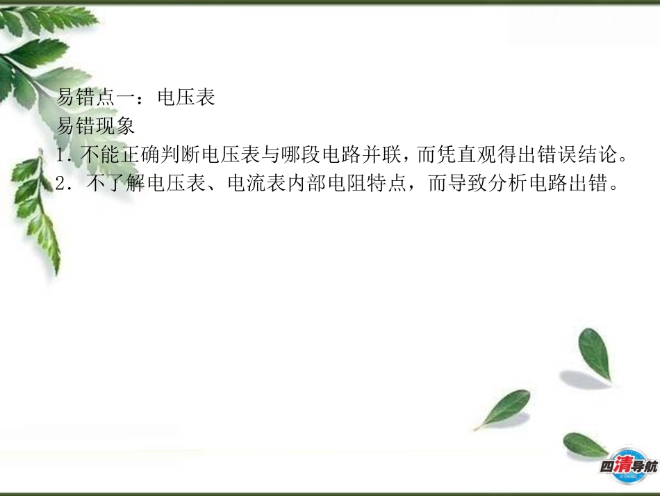 第16章易错盘点_第2页