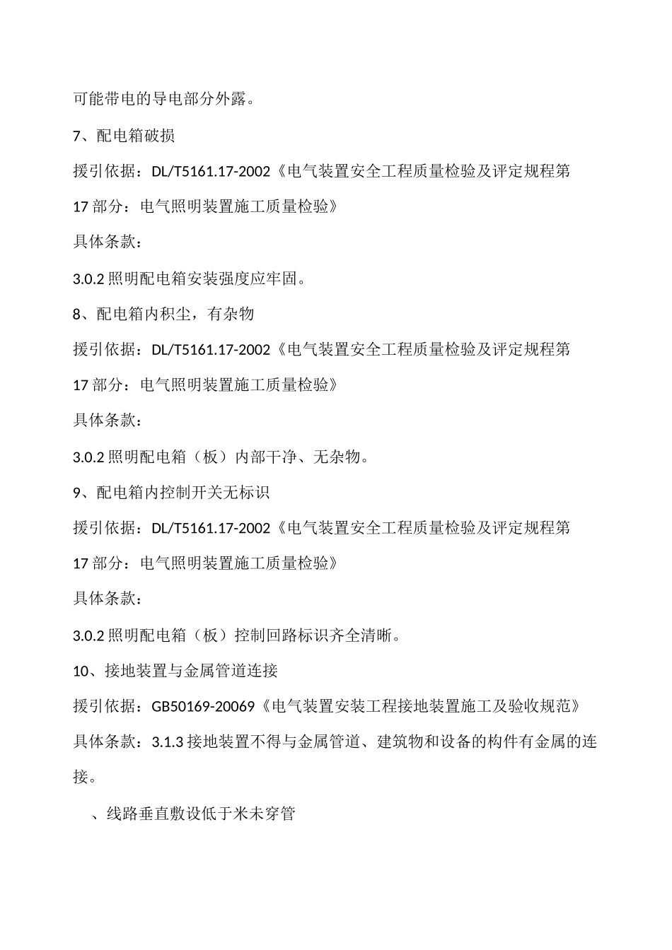 电气隐患依据_第2页