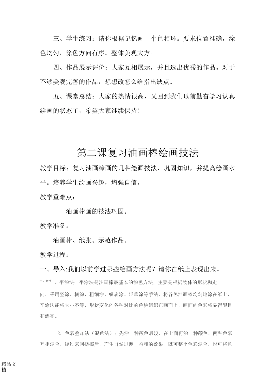 最新油画棒教案_第2页