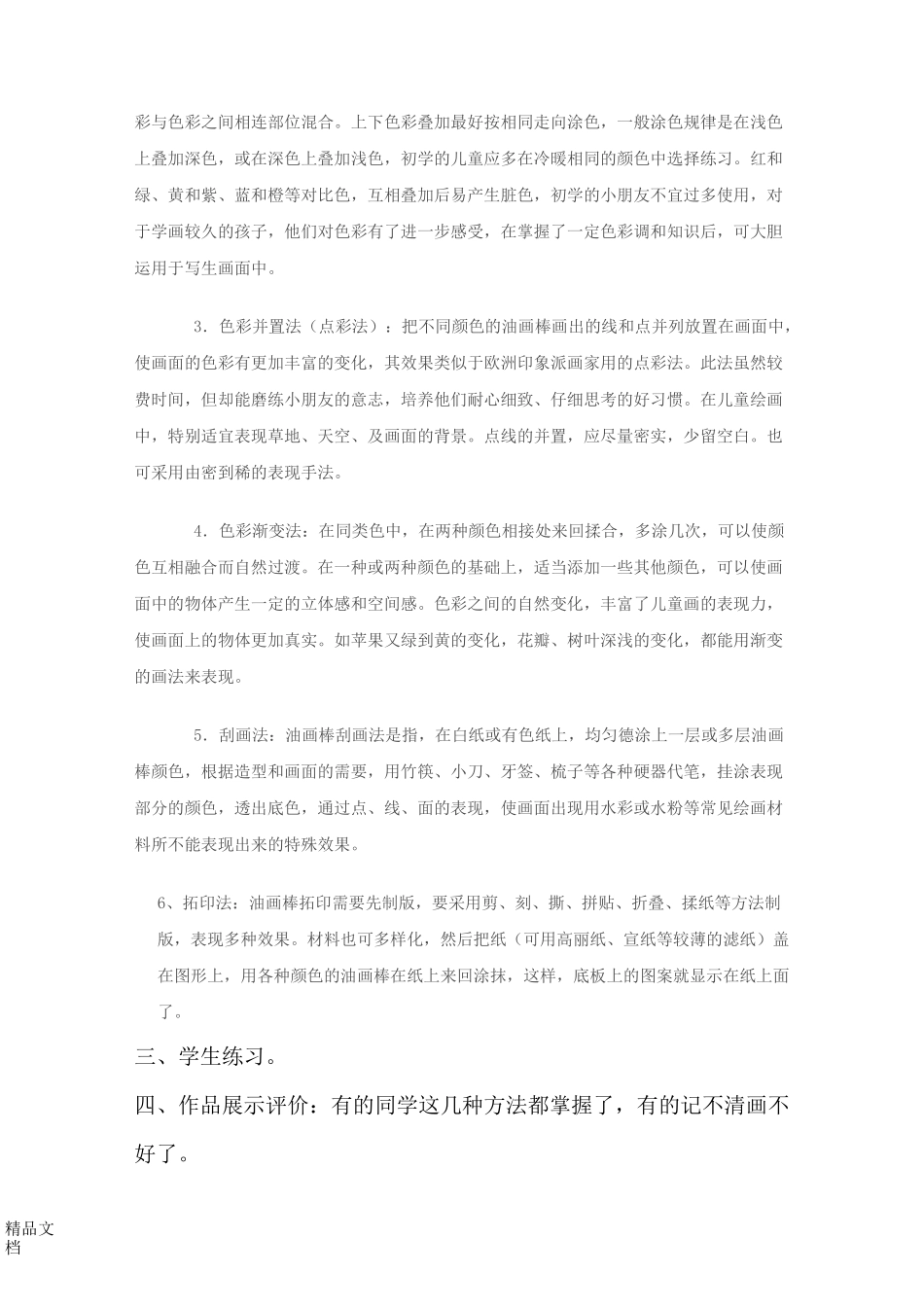 最新油画棒教案_第3页