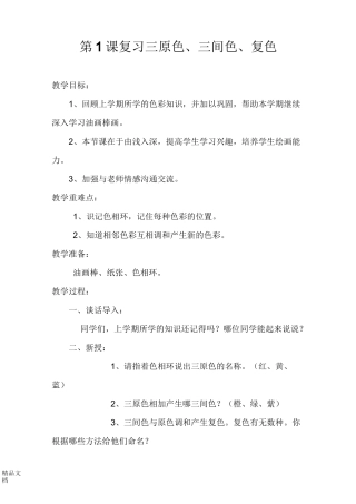 最新油画棒教案