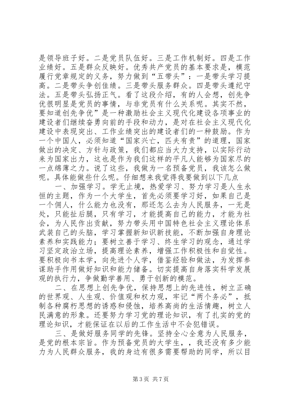 学习创先争优心得体会_第3页