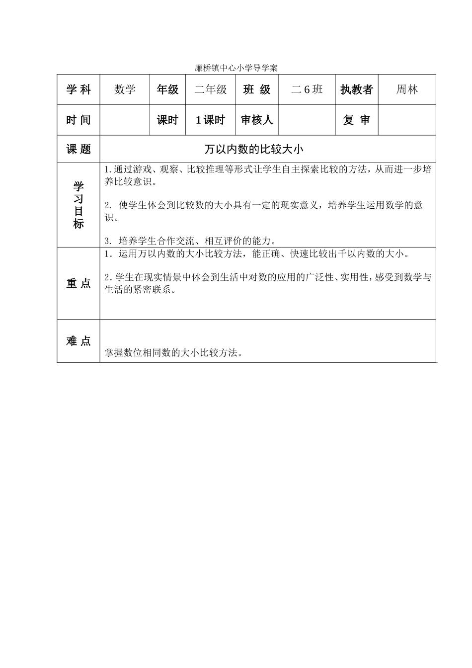 万以内数的比较大小_第1页