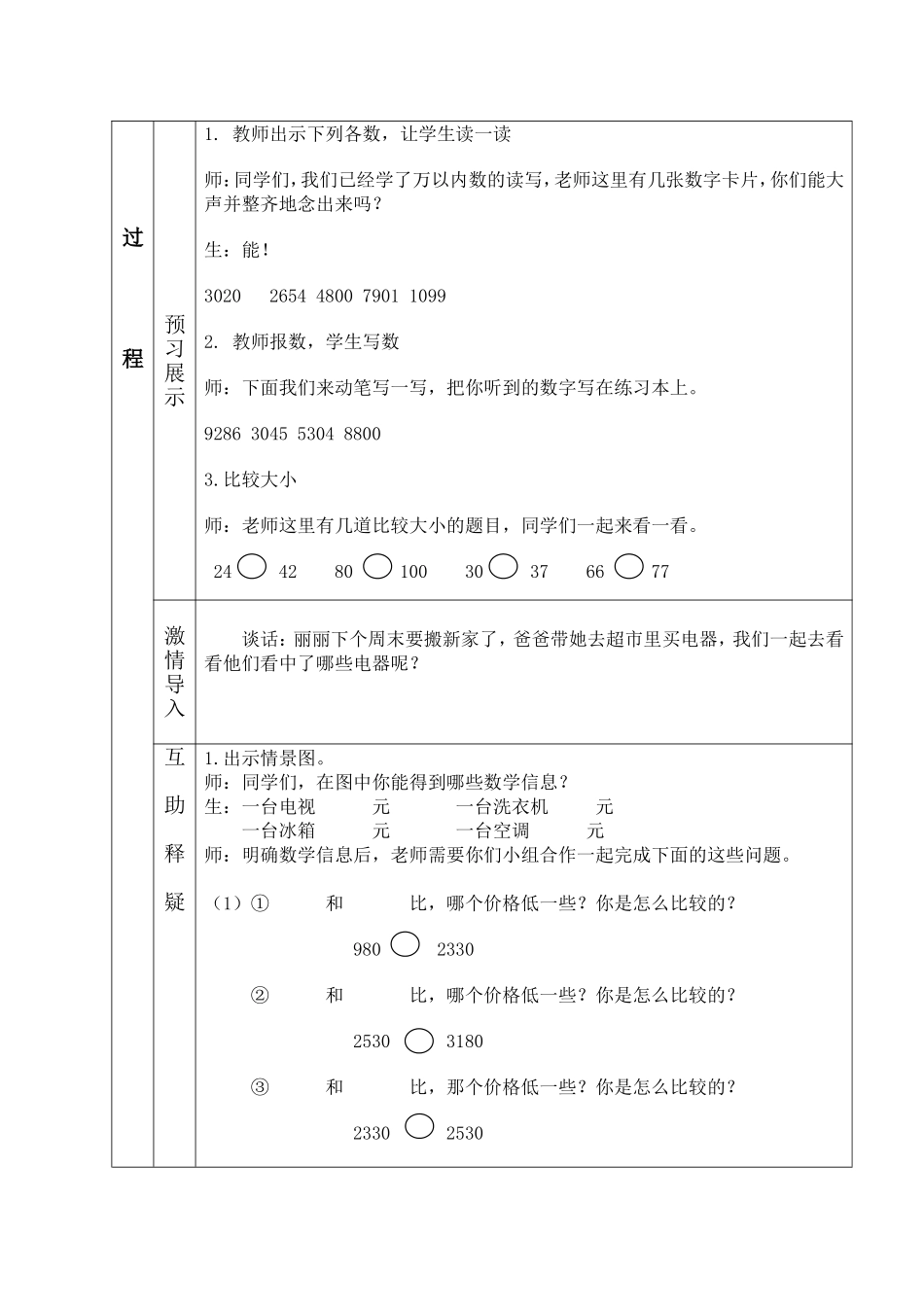 万以内数的比较大小_第2页