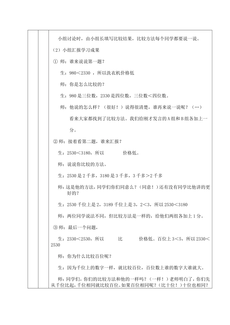 万以内数的比较大小_第3页
