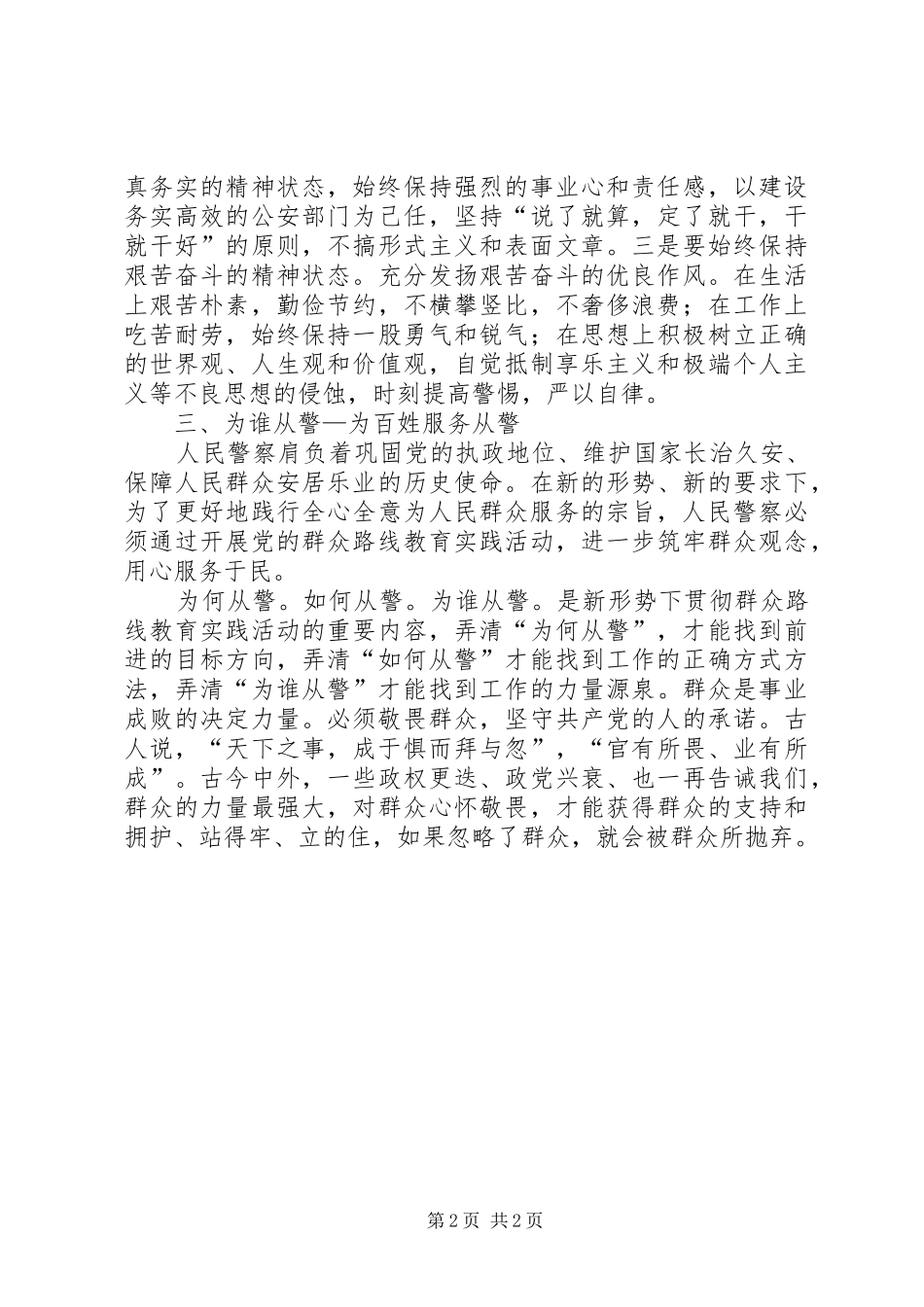 为何从警如何从警心得体会_第2页