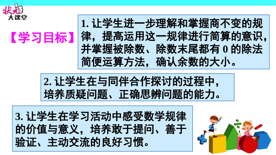 用商的变化规律简便计算_第2页