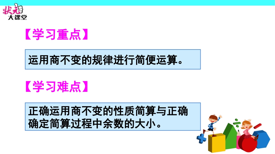 用商的变化规律简便计算_第3页