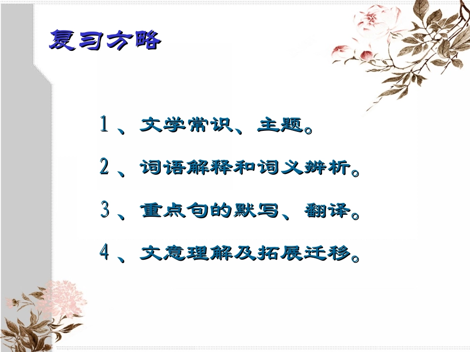 岳阳楼记复习_第2页