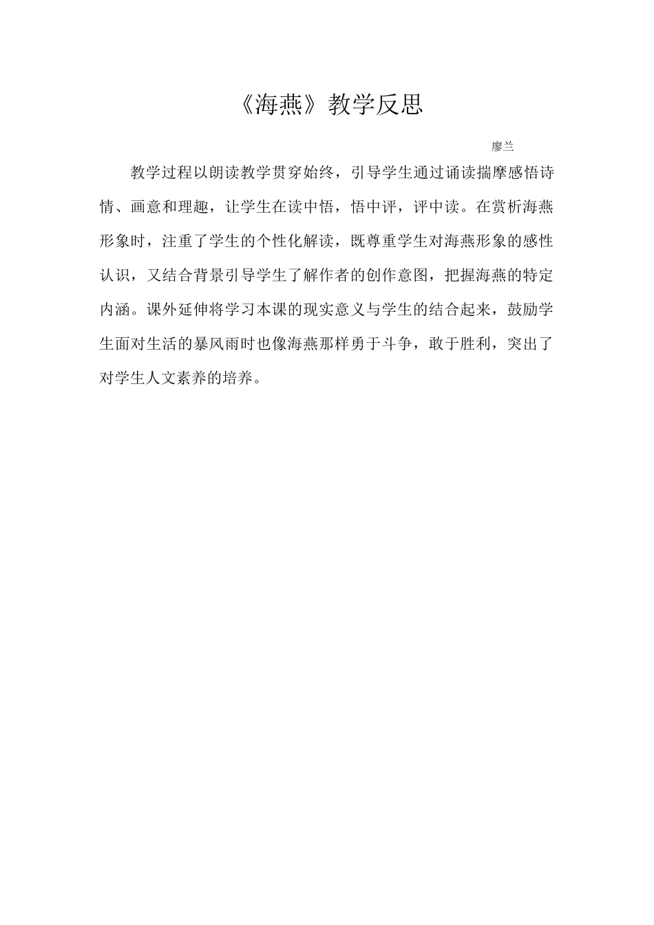 《海燕》教学反思_第1页