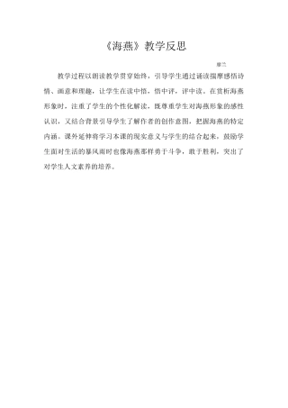 《海燕》教学反思