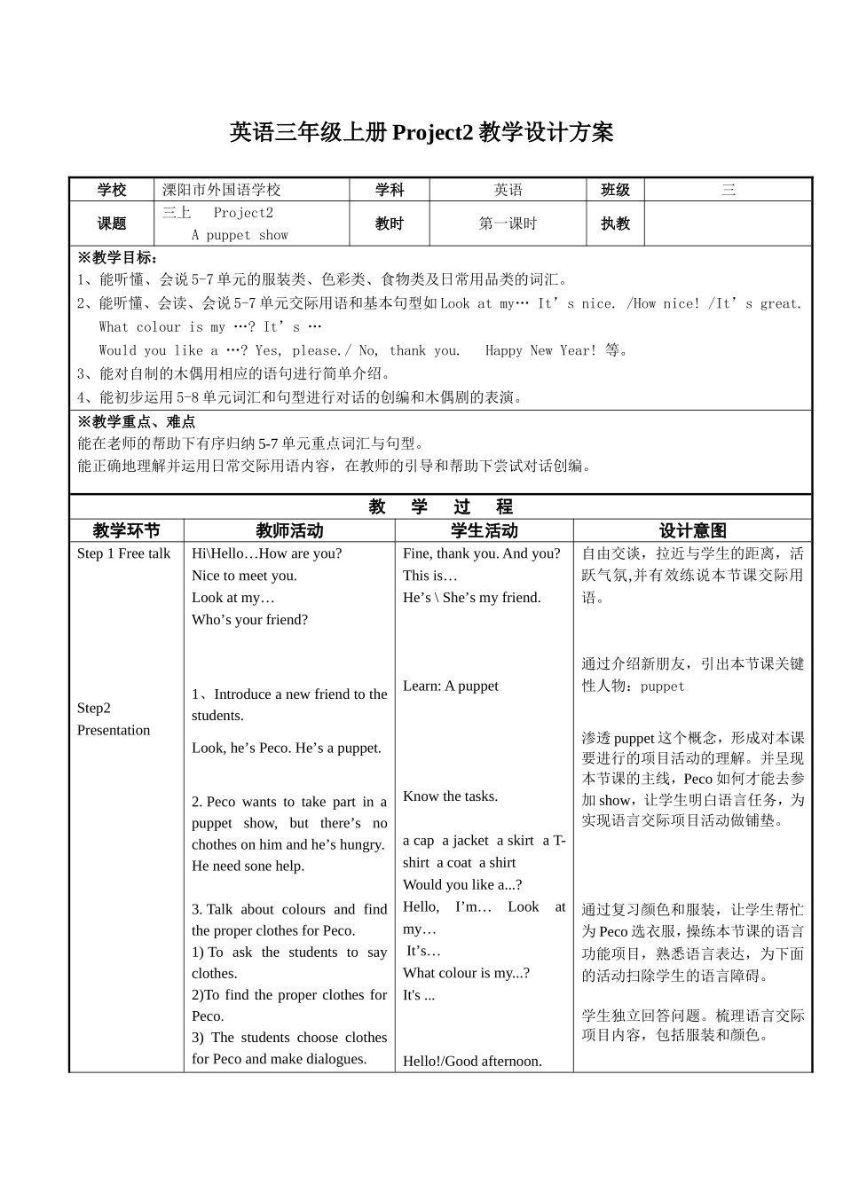 英语三年级上册Project2教学设计方案_第1页