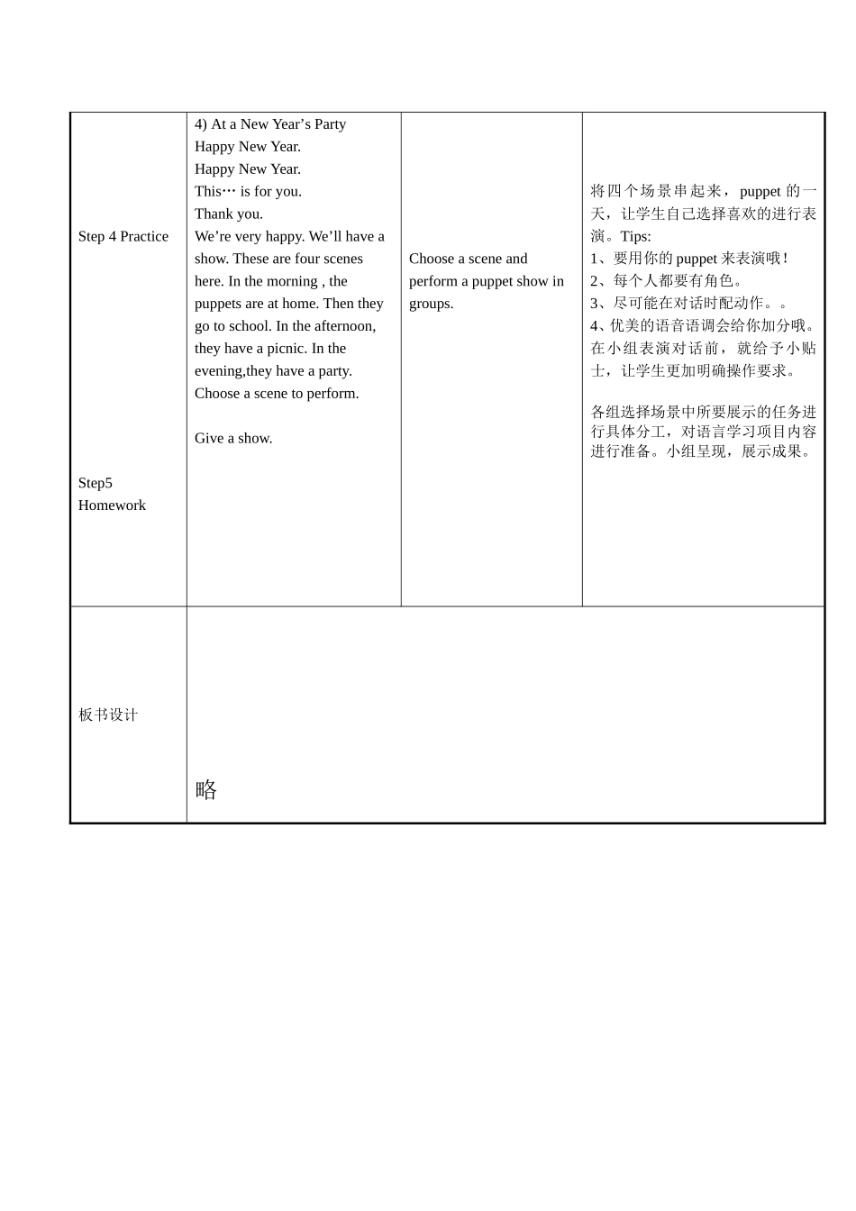 英语三年级上册Project2教学设计方案_第3页