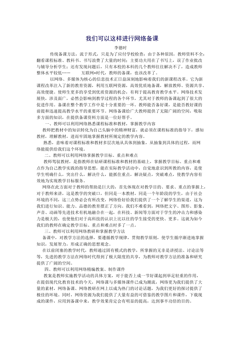 网络备课,我们可以这样做！ (10)_第1页