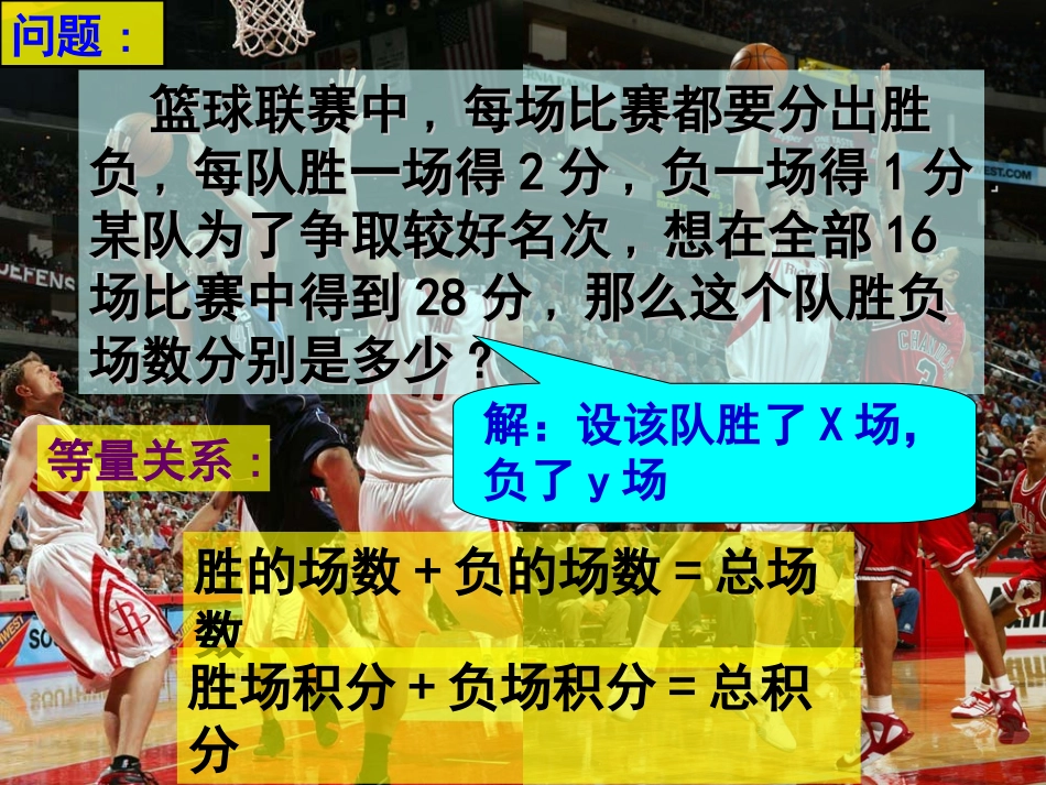 《二元一次方程组》课件_第3页