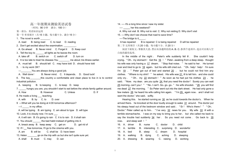 高一年级期末测验英语试卷_第1页