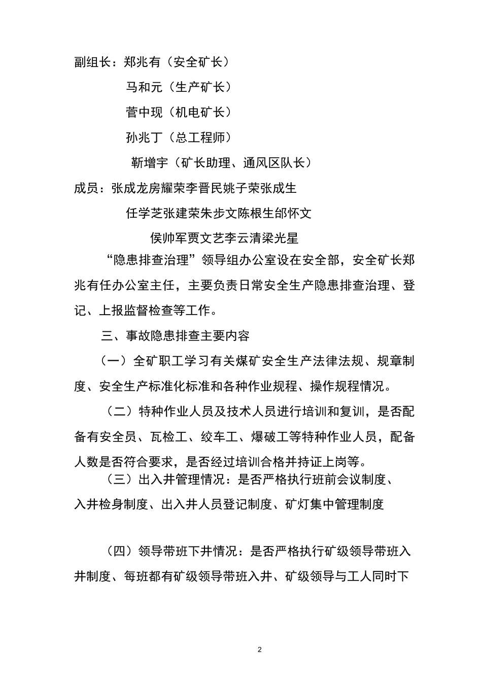 隐患排查年度计划_第2页