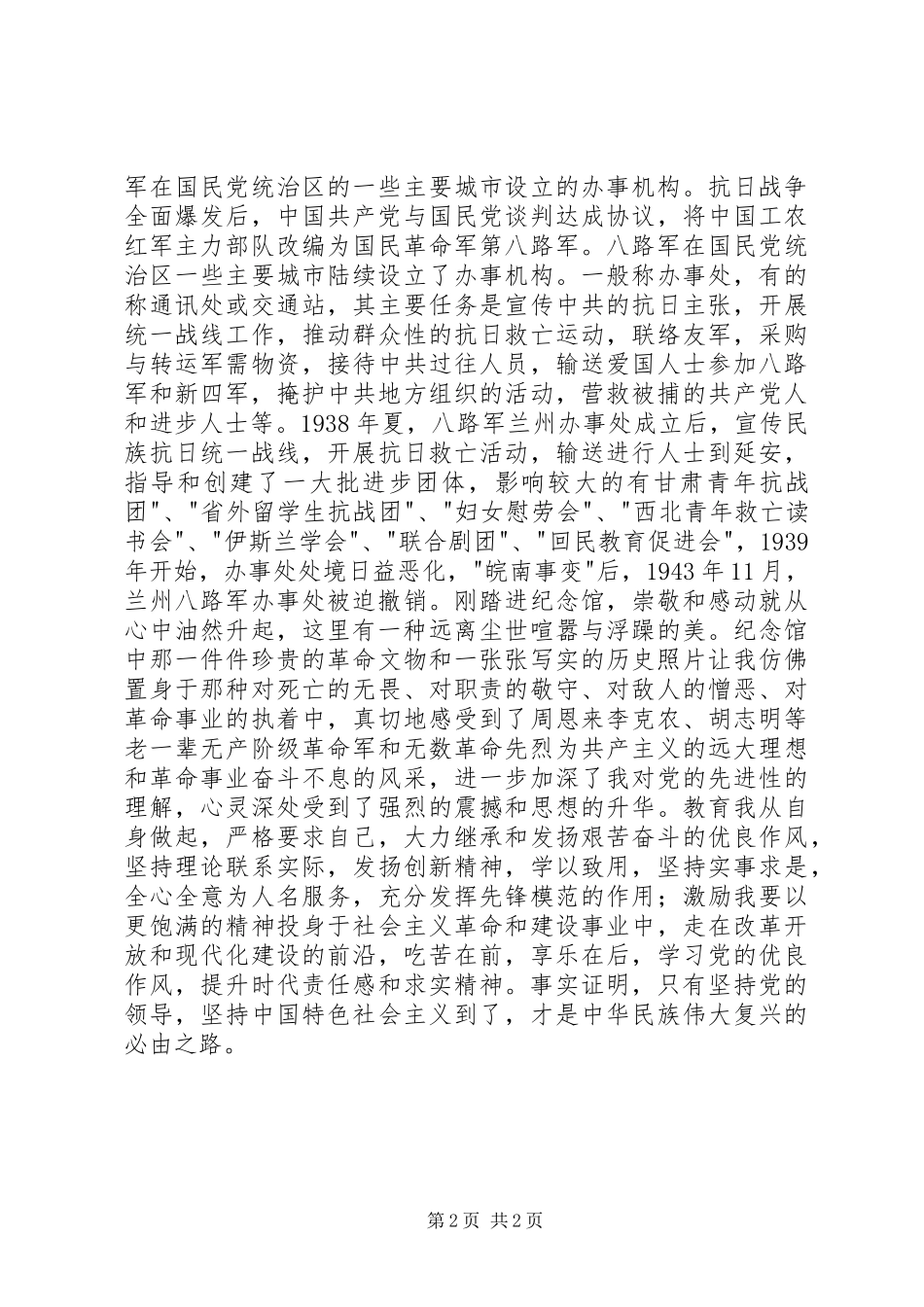 参观省常中心得体会_第2页