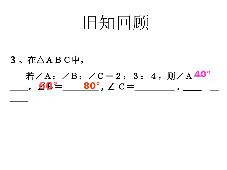 与三角形有关的角第课时课件_第3页