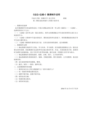 走近边城微课制作说明