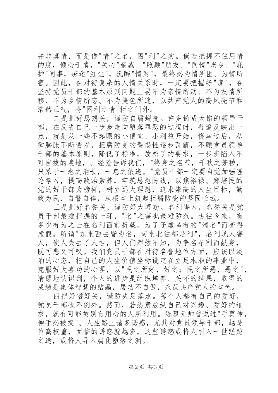 春季培训廉政课学习体会_第2页