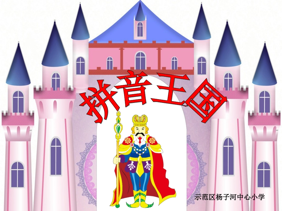 拼音复习 (2)_第1页