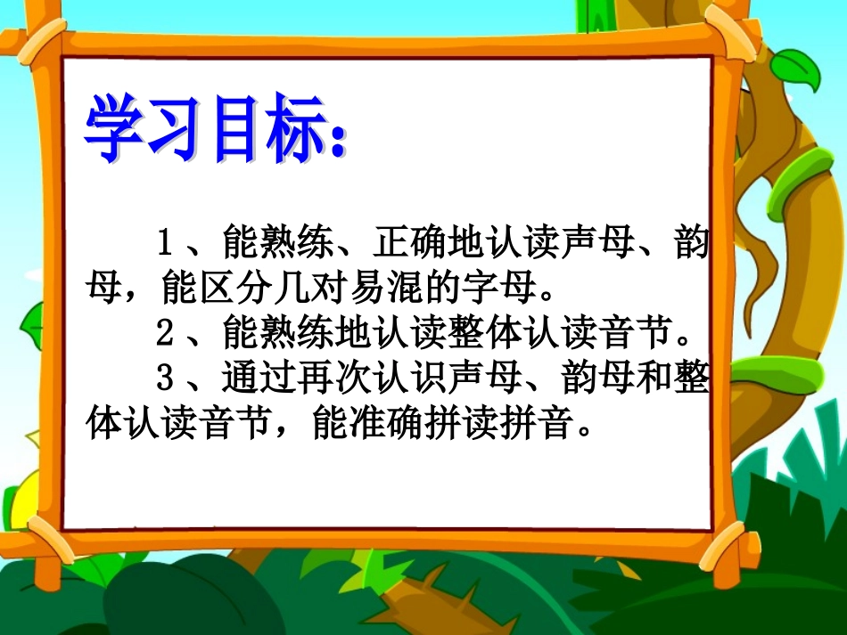 拼音复习 (2)_第2页