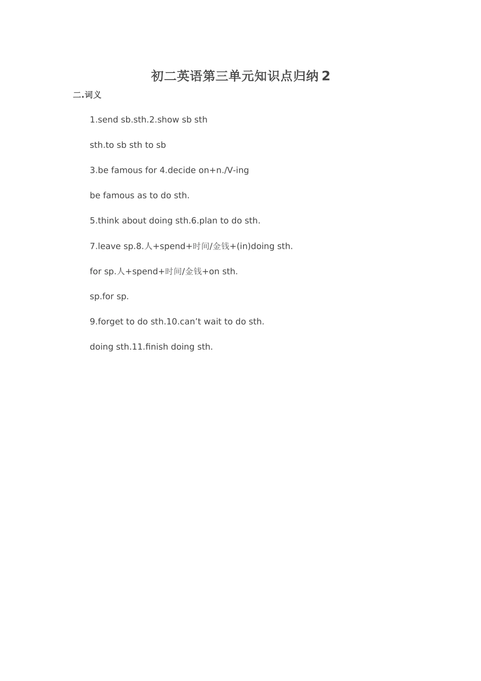 初二英语第三单元知识点归纳2_第1页