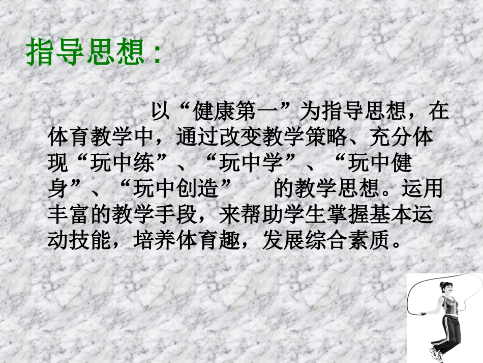 初级中学八年级体育《跳绳》课件_第2页