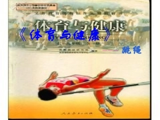 初级中学八年级体育《跳绳》课件