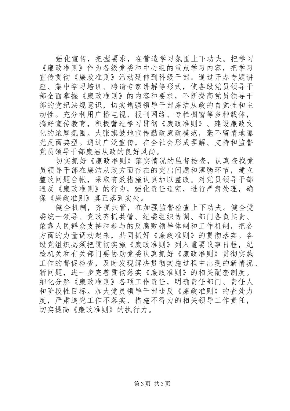 市委领导创先争优学习廉政准则体会_第3页