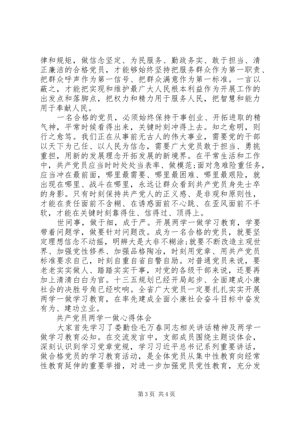 共产党员两学一做心得体会_第3页