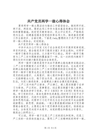 共产党员两学一做心得体会