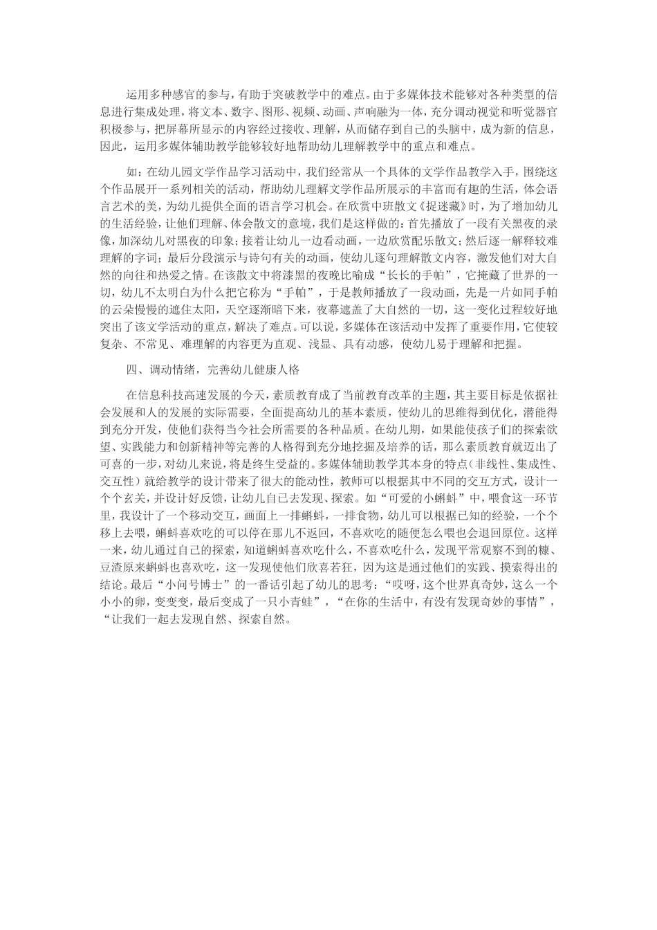 感悟幼儿园信息技术的应用---信息技术为教育插上腾飞的翅膀_第2页