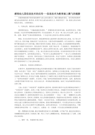 感悟幼儿园信息技术的应用---信息技术为教育插上腾飞的翅膀