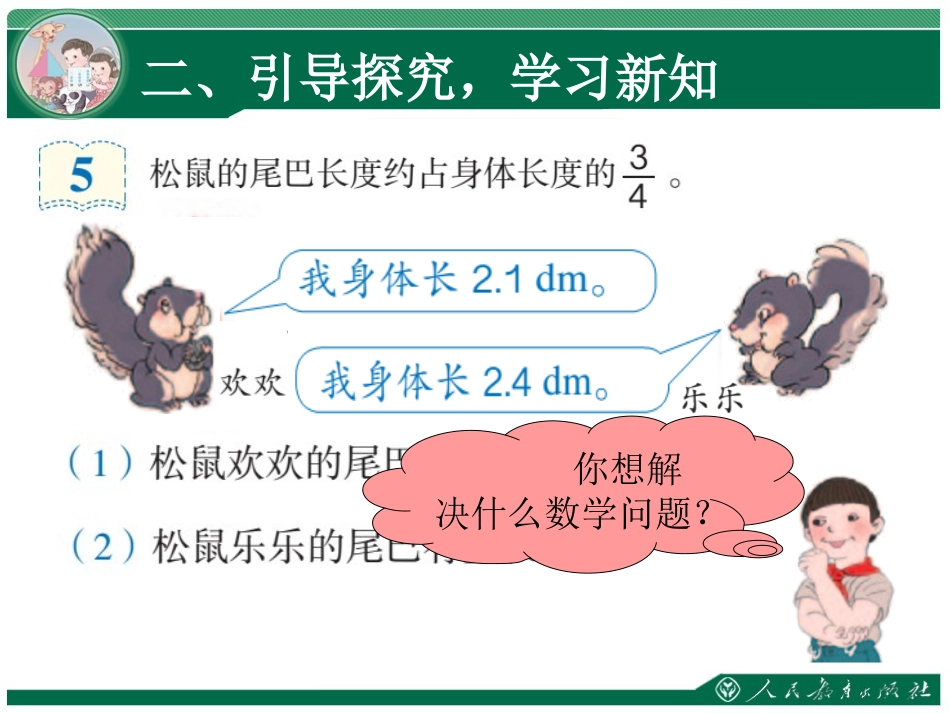 分数乘法第三课时_第3页